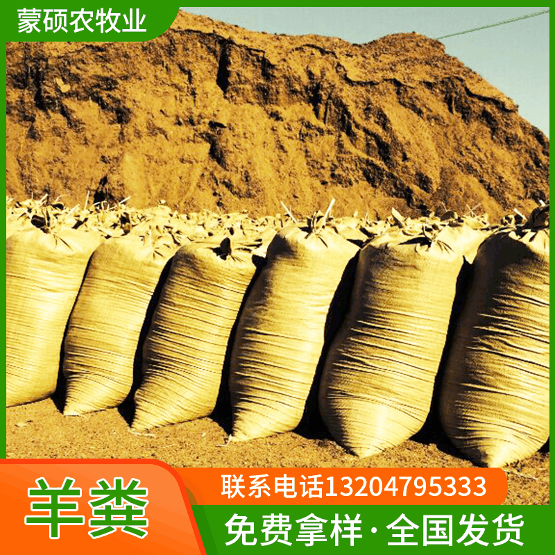 干羊粪 