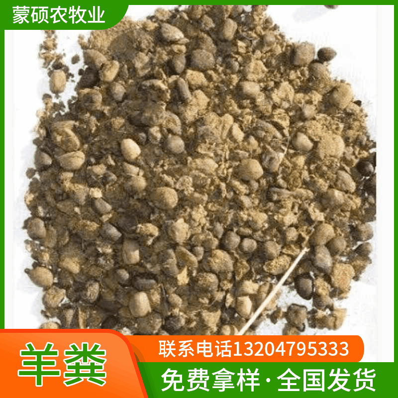 干羊粪 