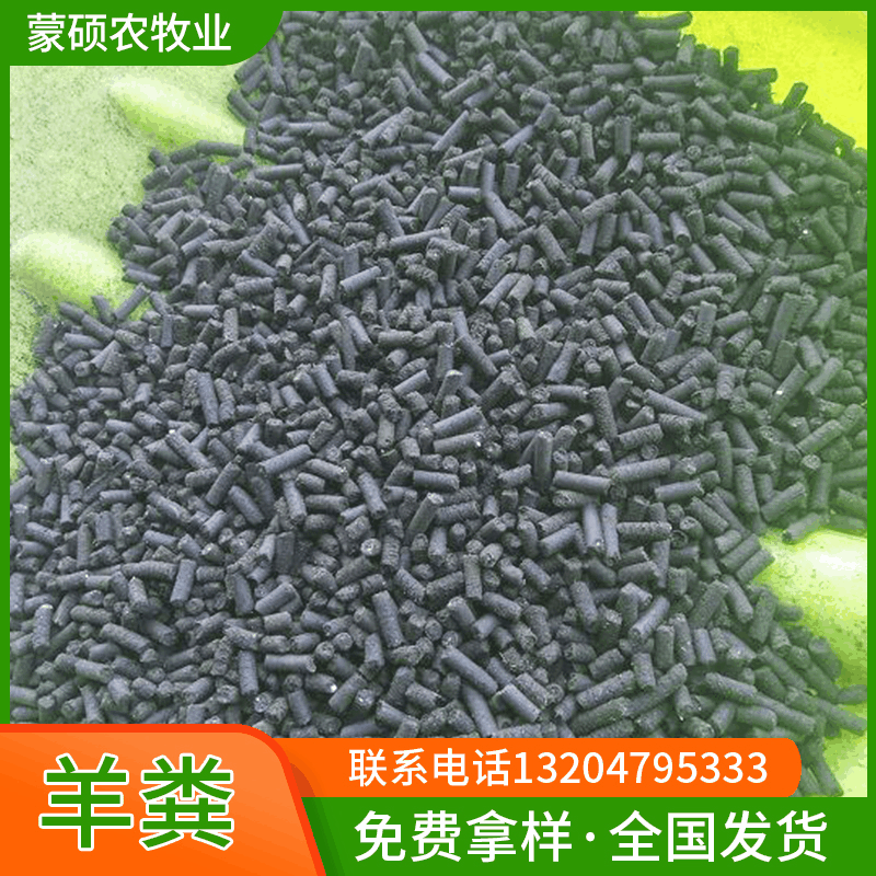 发酵羊粪肥 